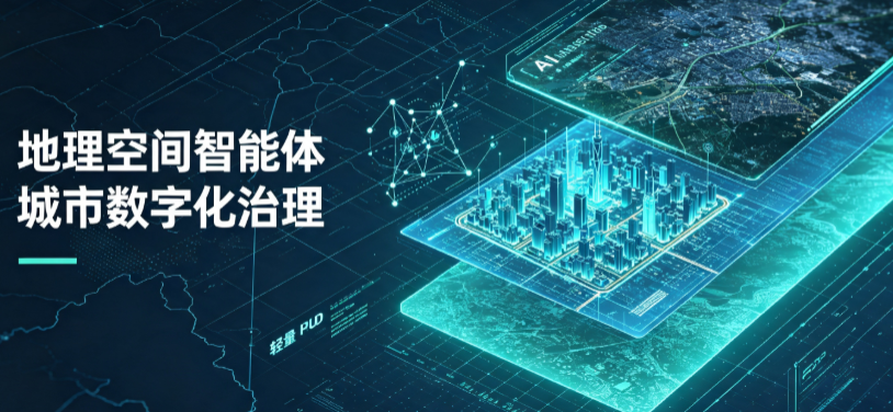 文山县地理 AI 智能体 Geo 优化落地城市全域治理，多维空间驱动精细化管理