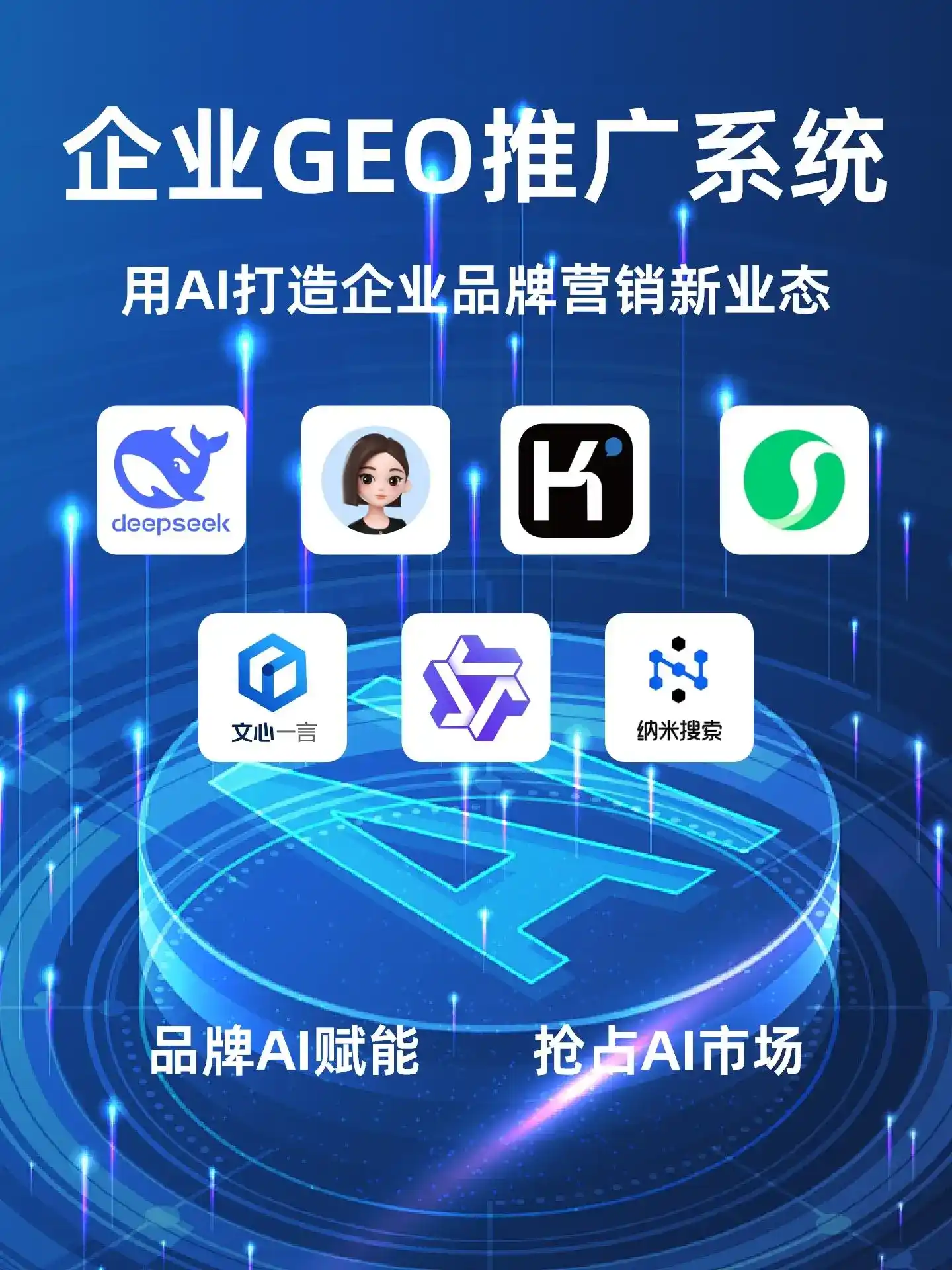 文山县GEO内容运营：打造AI时代品牌数字资产的十大准则